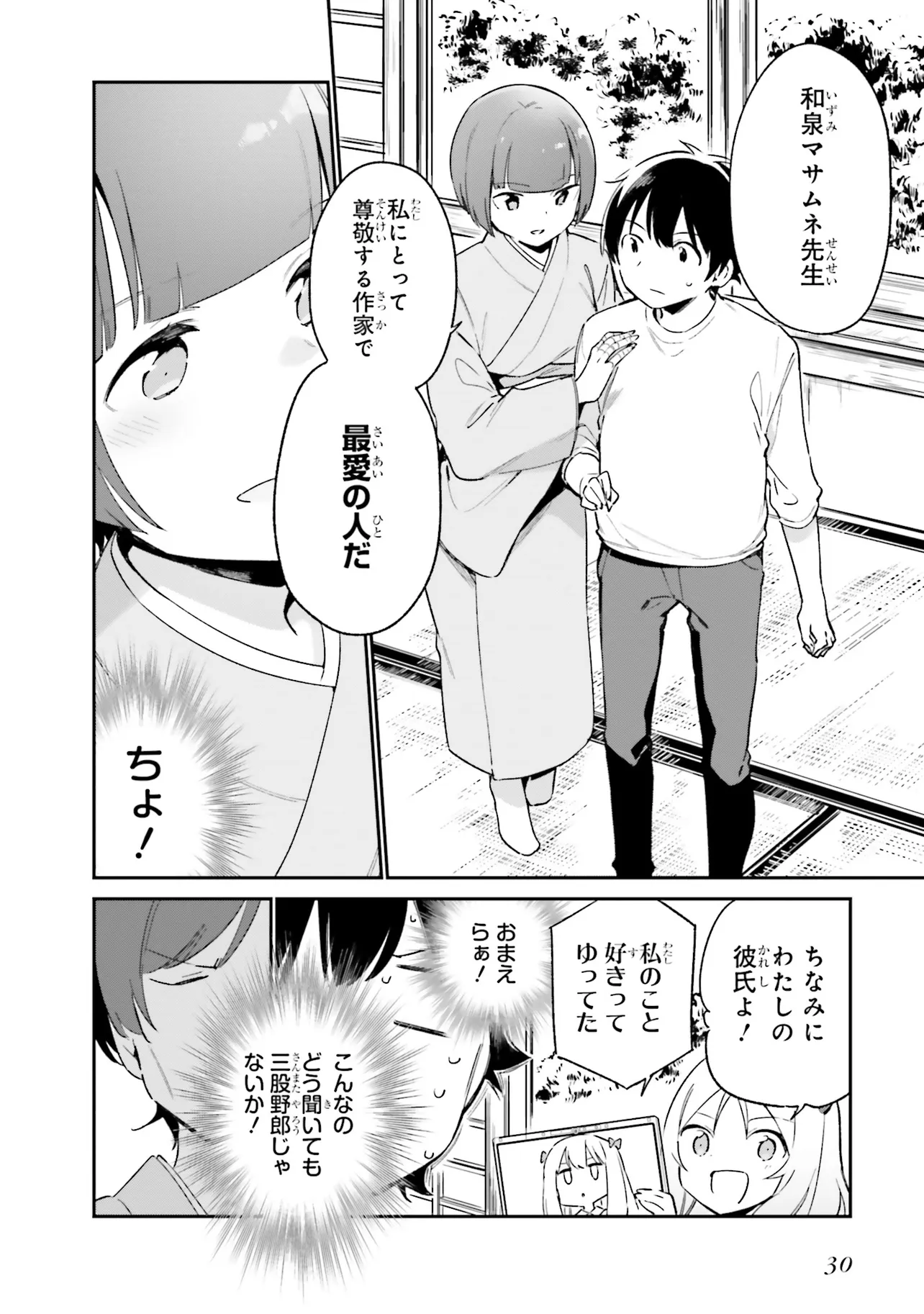 Ero Manga Sensei - Chapter 69 - Page 10